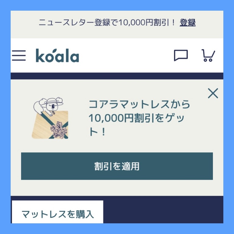 2026/04/11更新】コアラマットレス割引クーポンコード｜20%オフ 
